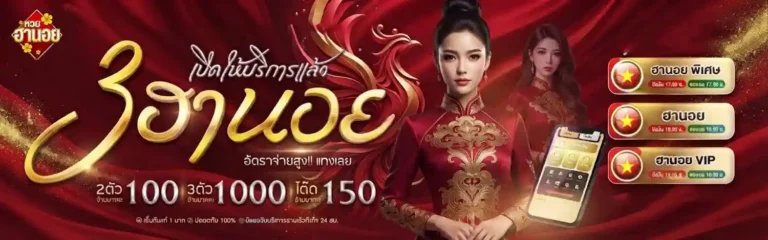 หวย ฮานอย ออนไลน์ สด