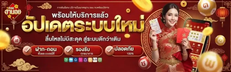 หวยฮานอยออนไลน์สด เข้าสู่ระบบ