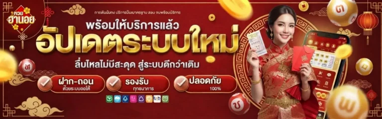 หวยฮานอยออนไลน์สด เข้าสู่ระบบ