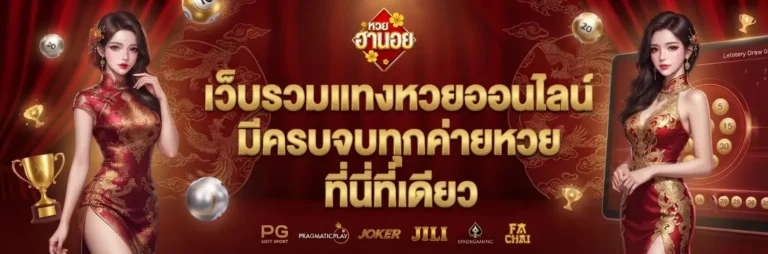 หวยhanoi